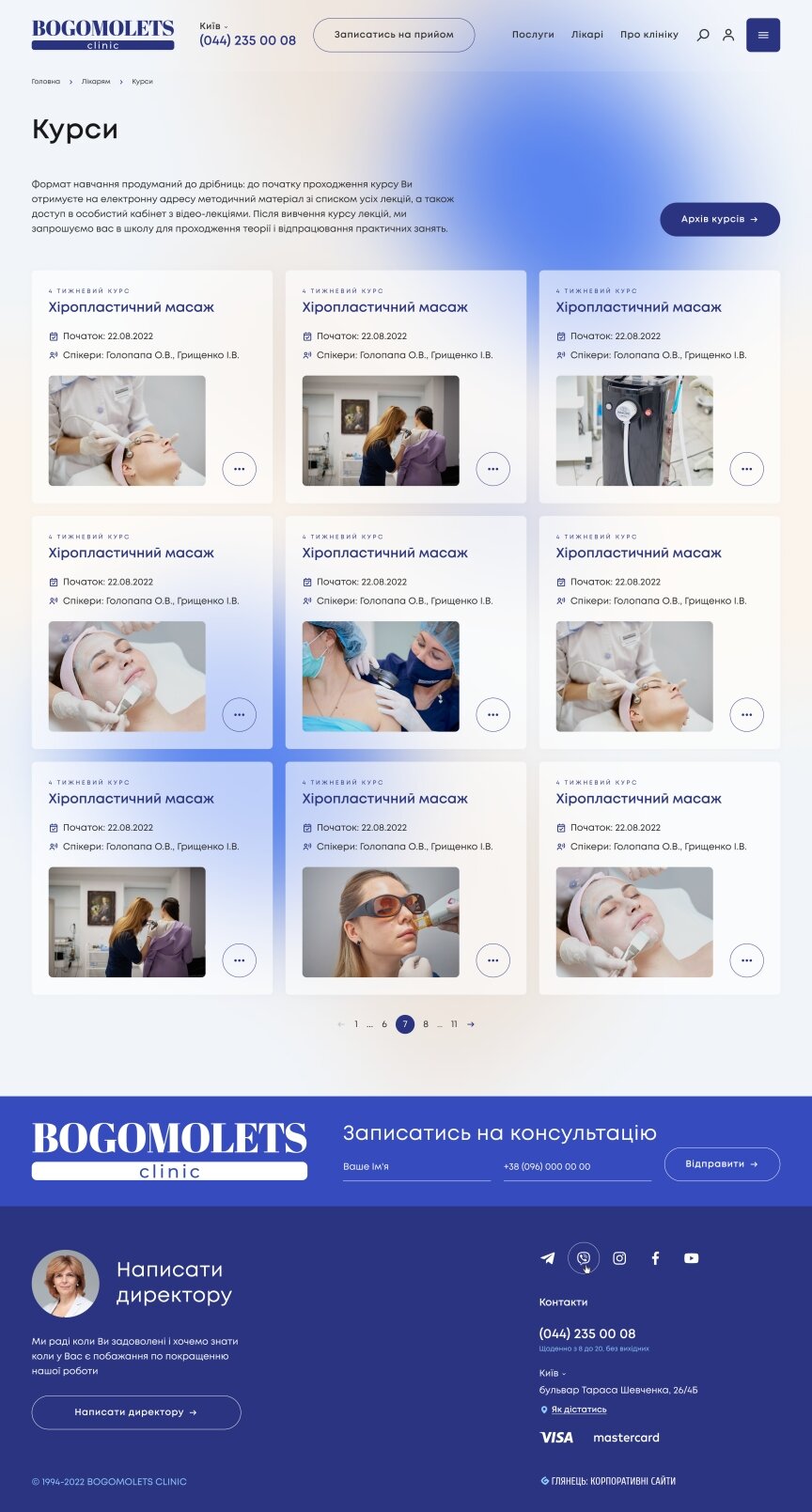 дизайн внутрішніх сторінкок на тему Медична тематика — Корпоративний сайт для медичного центру BOGOMOLETS 6