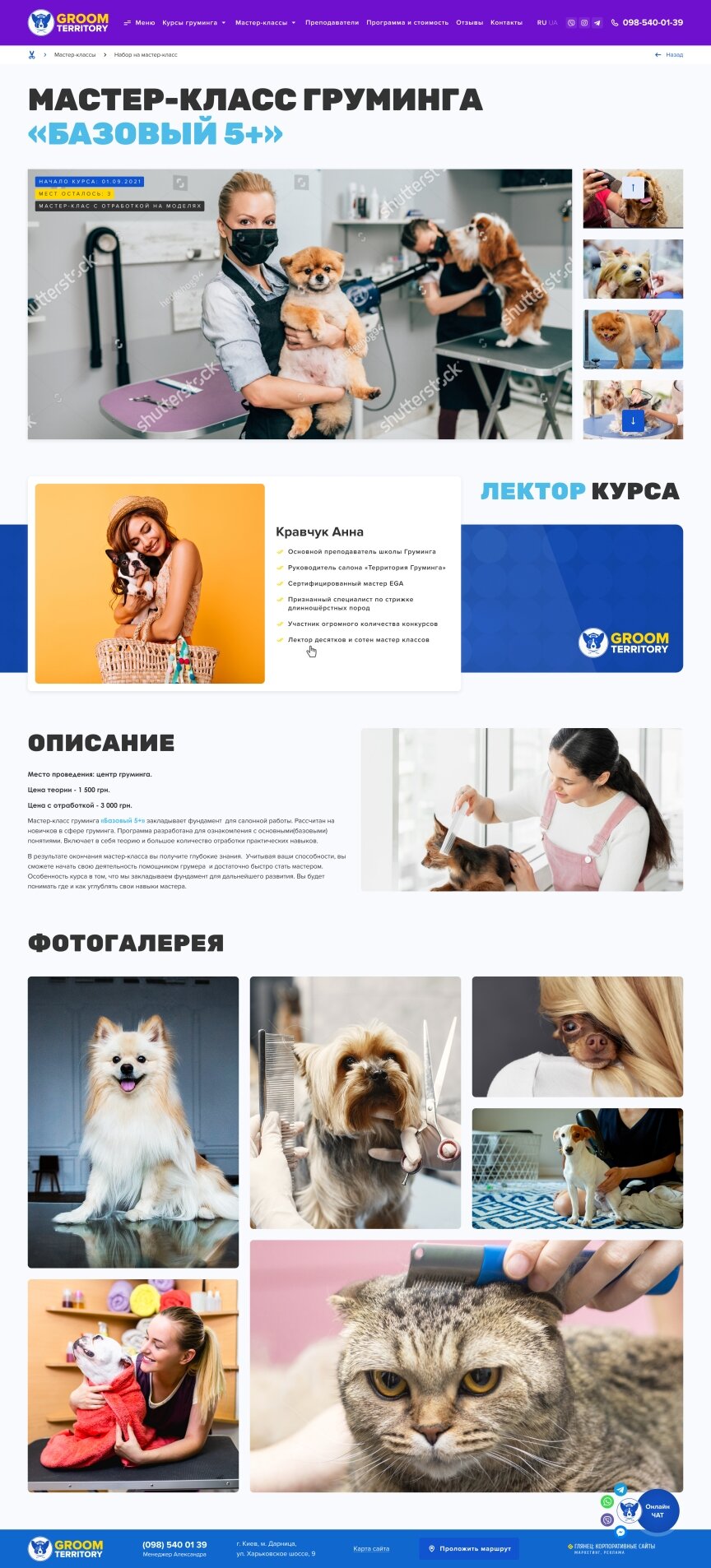 interior page design on the topic Animals — Corporate site for the company Groom Territory, which deals with grooming courses 4