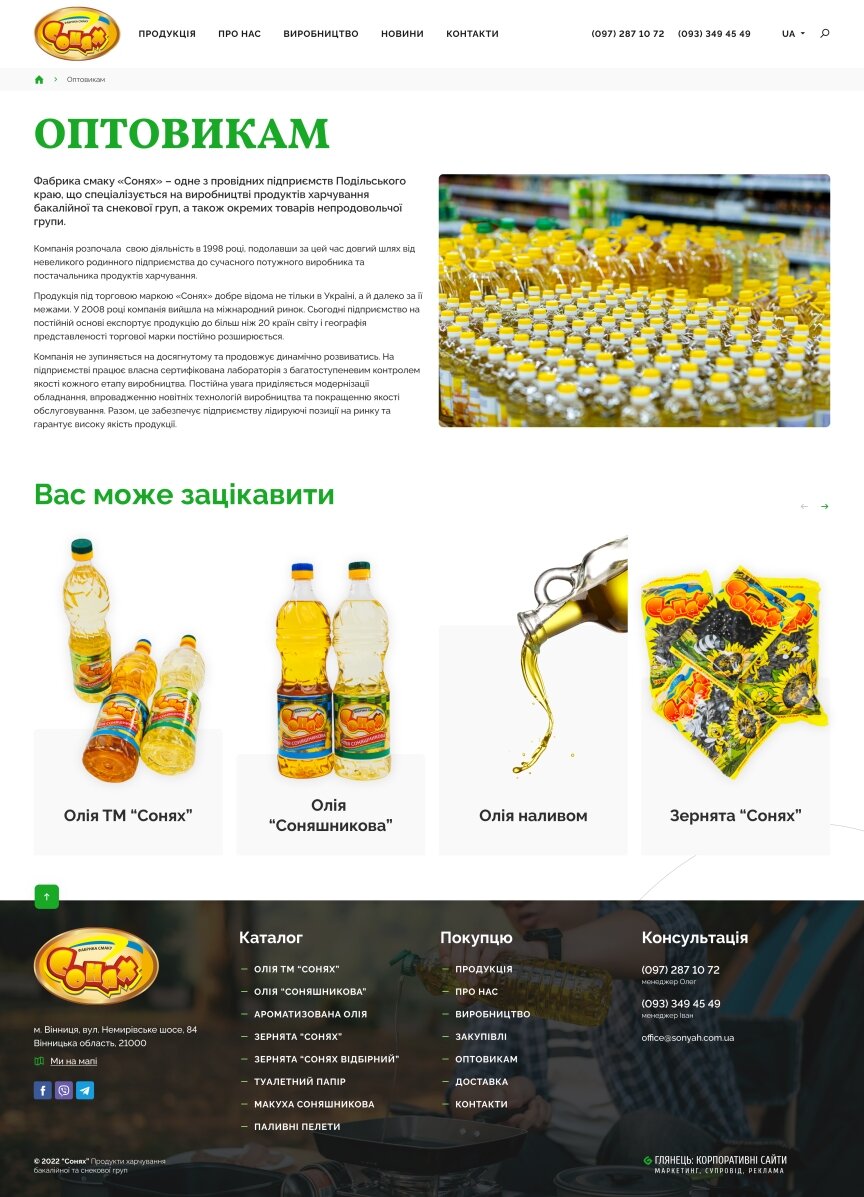 interior page design on the topic Business and company — Corporate site for the oil production company "Sonyakh" 6