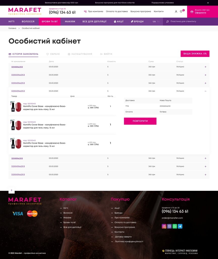 interior page design on the topic Biznes i firmy — Sklep internetowy firmy MARAFET zajmującej się sprzedażą markowych kosmetyków. 9