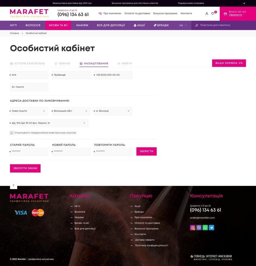 interior page design on the topic Business and company — Online store for the MARAFET company, which sells designer cosmetics. 10