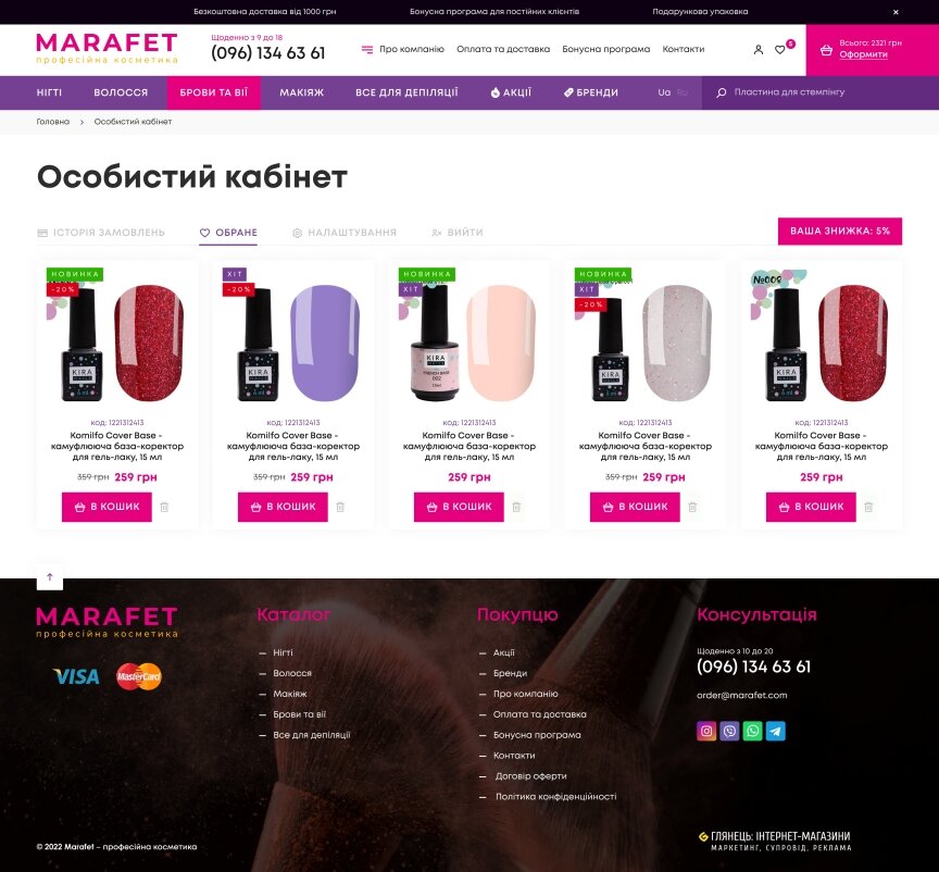 interior page design on the topic Business and company — Online store for the MARAFET company, which sells designer cosmetics. 11