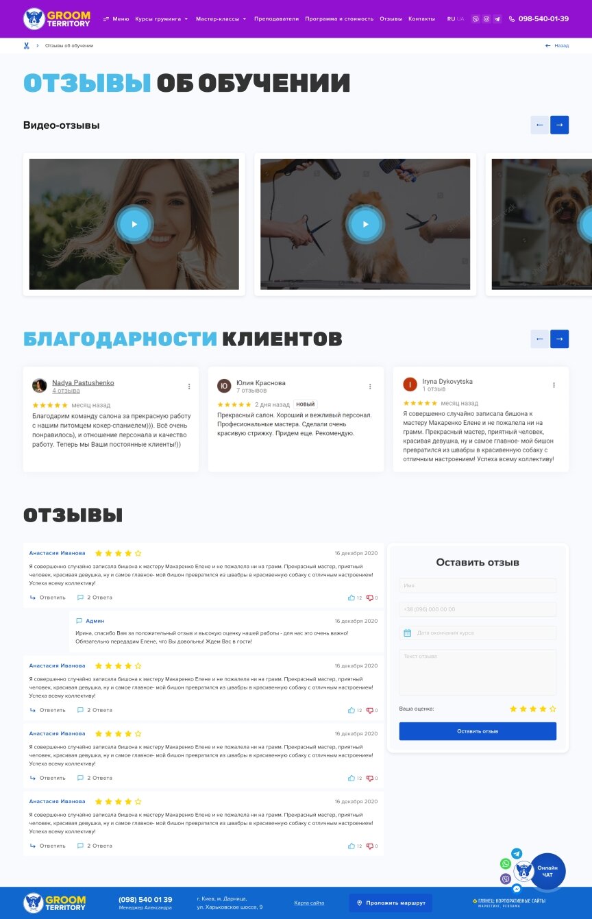 дизайн внутрених страниц на тему Животные — Корпоративный сайт для компании Groom Territory, занимающейся курсами груминга 6
