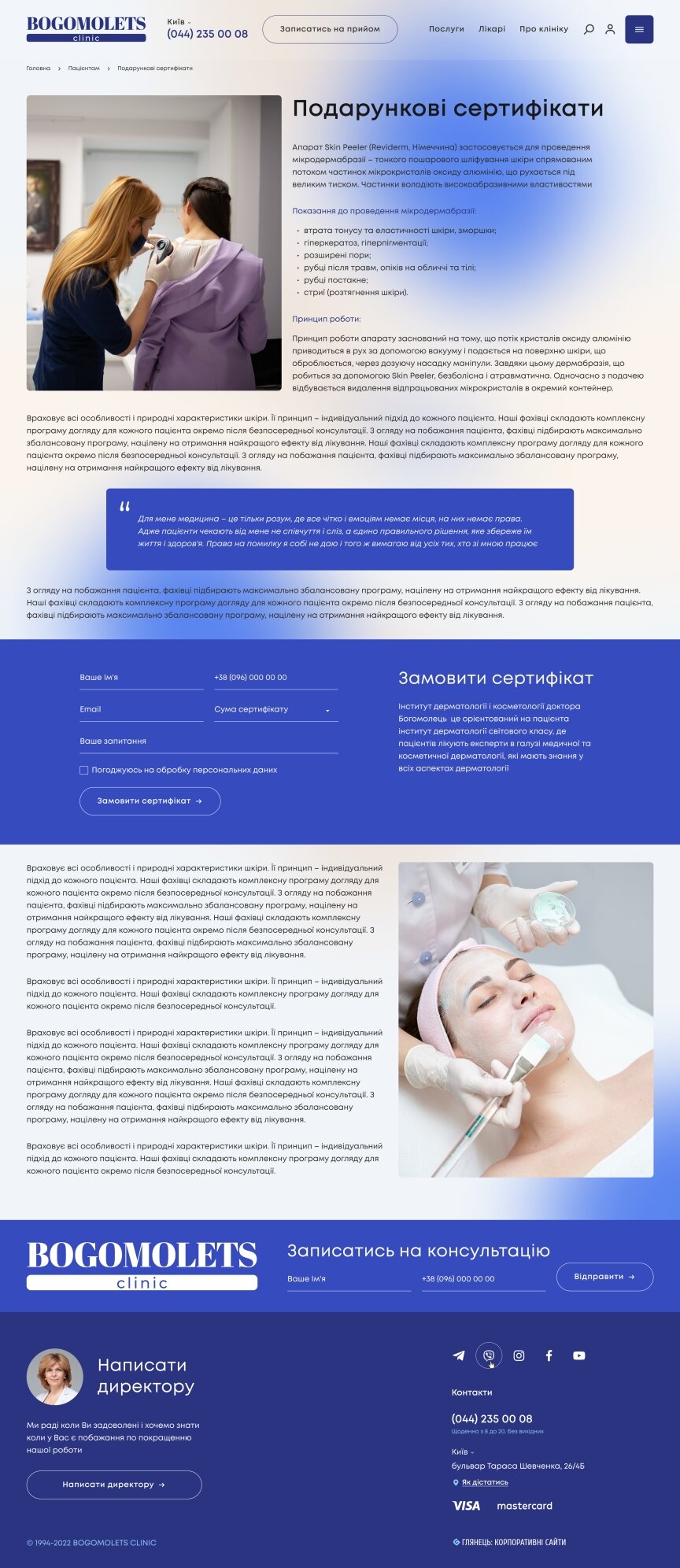 дизайн внутрішніх сторінкок на тему Медична тематика — Корпоративний сайт для медичного центру BOGOMOLETS 15