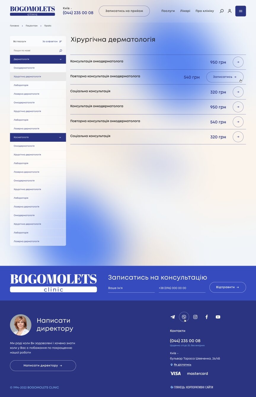 дизайн внутрішніх сторінкок на тему Медична тематика — Корпоративний сайт для медичного центру BOGOMOLETS 16