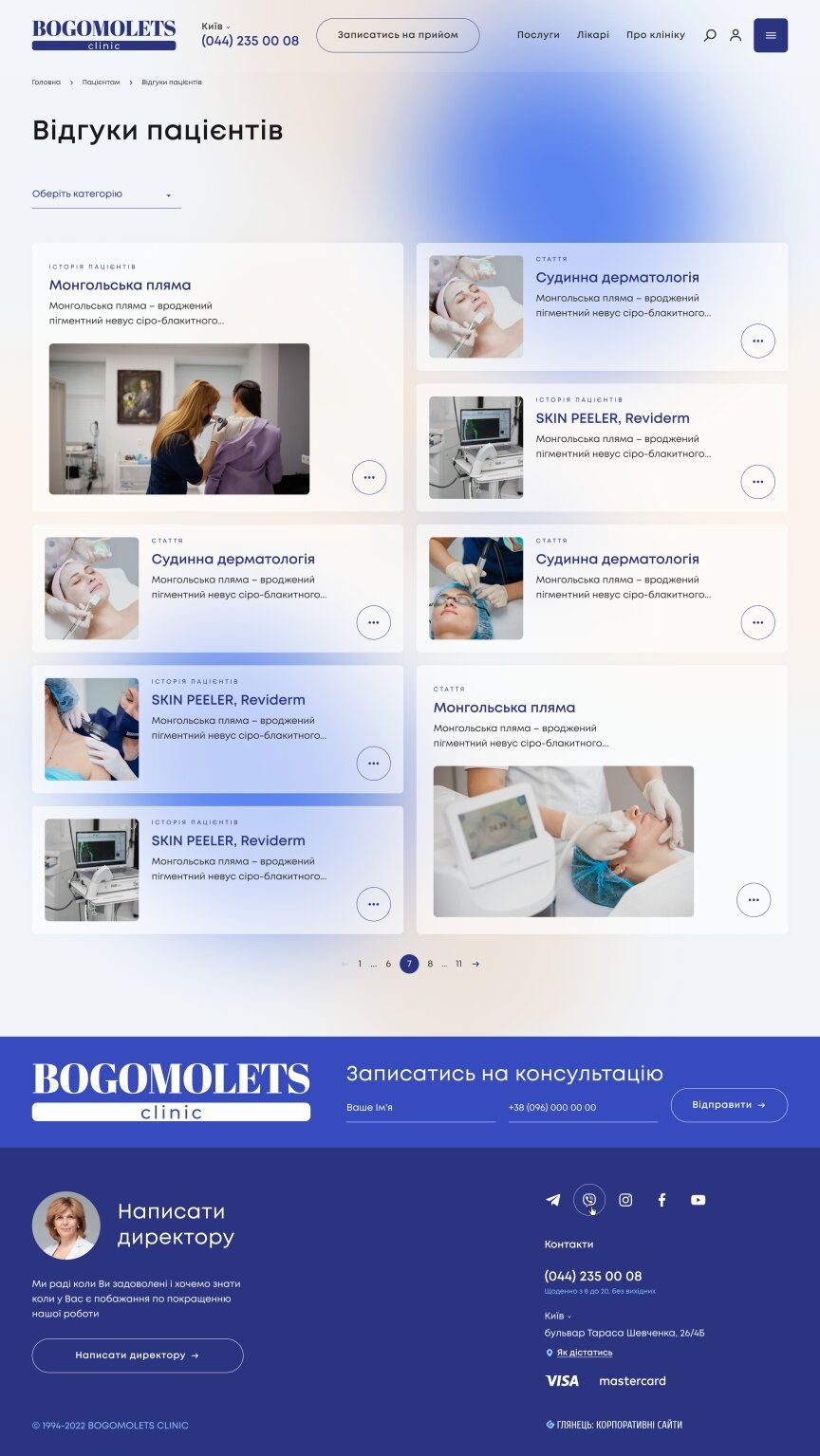 дизайн внутрішніх сторінкок на тему Медична тематика — Корпоративний сайт для медичного центру BOGOMOLETS 12