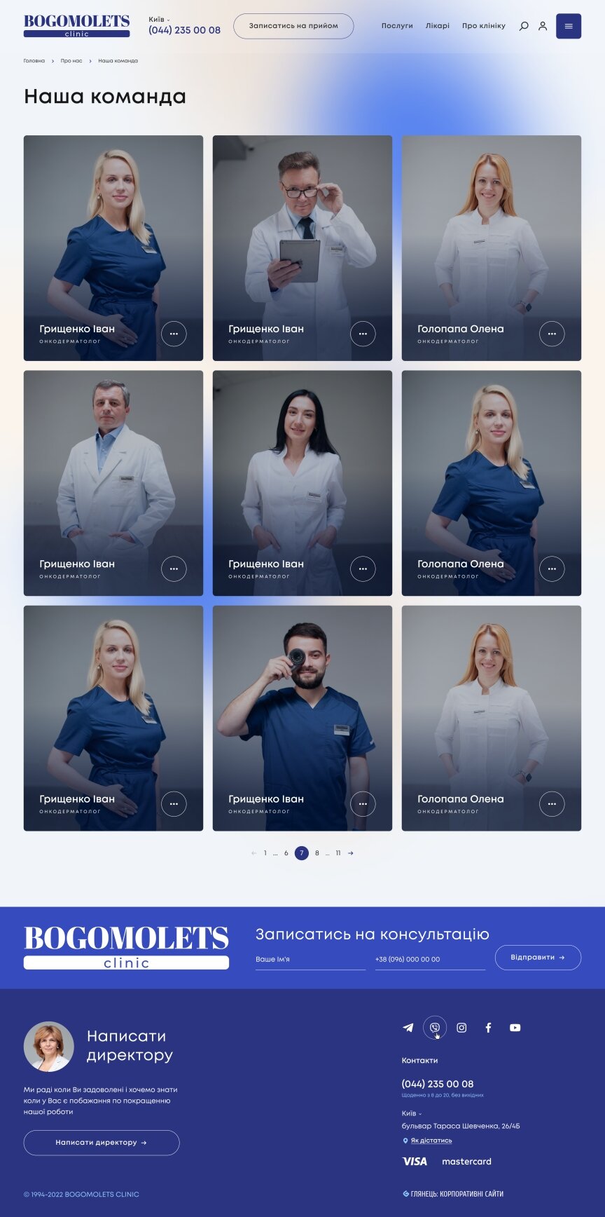 дизайн внутрішніх сторінкок на тему Медична тематика — Корпоративний сайт для медичного центру BOGOMOLETS 19