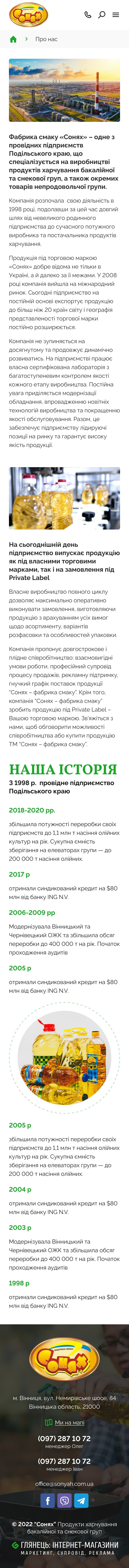 ™ Глянець, студія веб-дизайну — Корпоративний сайт для підприємства із виробництва олії &quot;Сонях&quot; _22