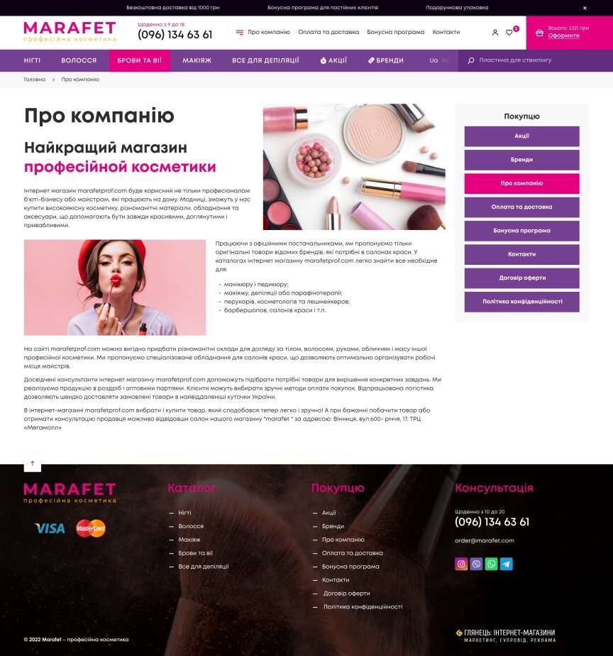 interior page design on the topic Business and company — Online store for the MARAFET company, which sells designer cosmetics. 12