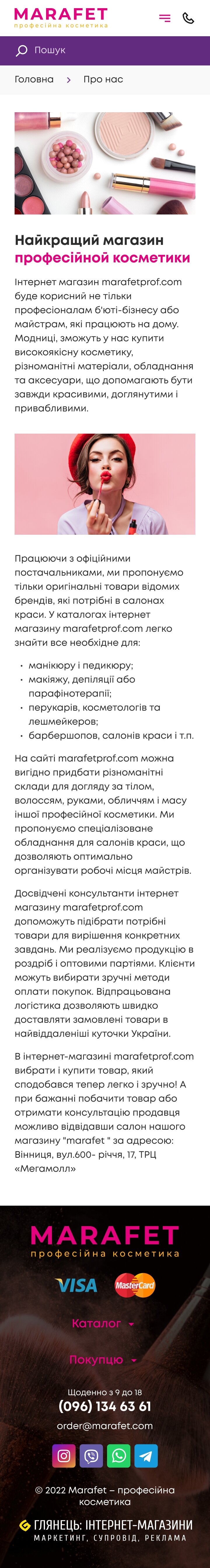 ™ Глянець, студія веб-дизайну — Інтернет-магазин для компанії MARAFET, яка займається продажем дизайнерської косметики._21