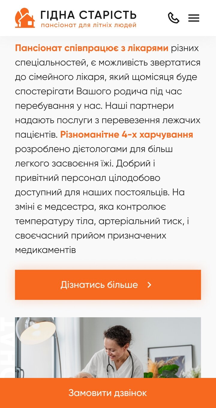 ™ Глянець, студія веб-дизайну — Корпоративний сайт для пансіонату “Гідна старість”_21