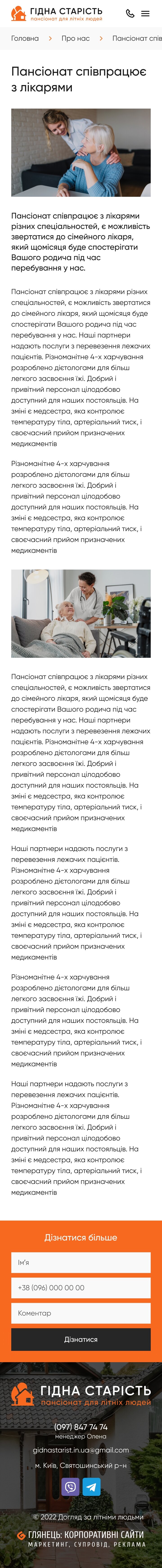 ™ Глянець, студія веб-дизайну — Strona korporacyjna dla pensjonatu „Godna starość”_23