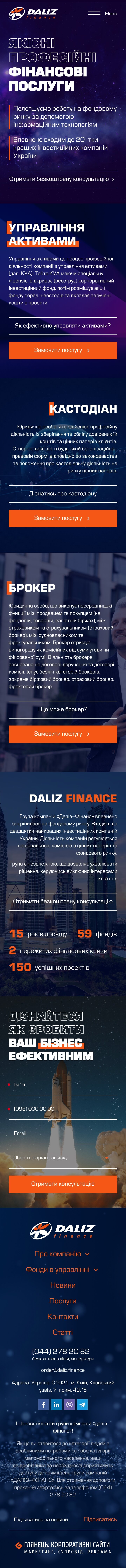 ™ Глянець, студія веб-дизайну — Corporate site for the company Daliz Finance, which provides professional financial services _18