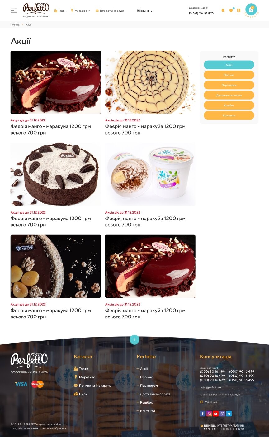дизайн внутрішніх сторінкок на тему Продукти харчування — Cайт доставки смаколиків для Perfetto Food 0