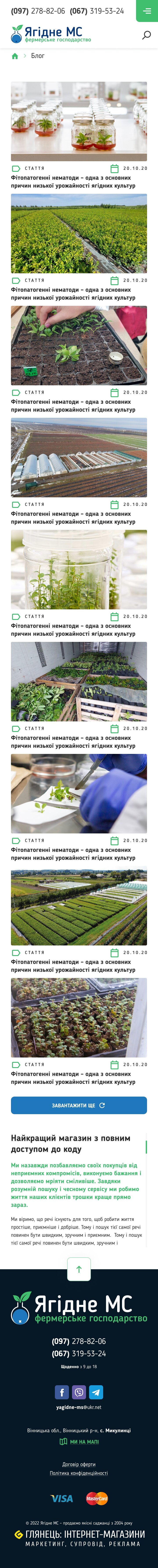 ™ Глянець, студія веб-дизайну — Online store for &quot;Yagidne&quot; farm_33