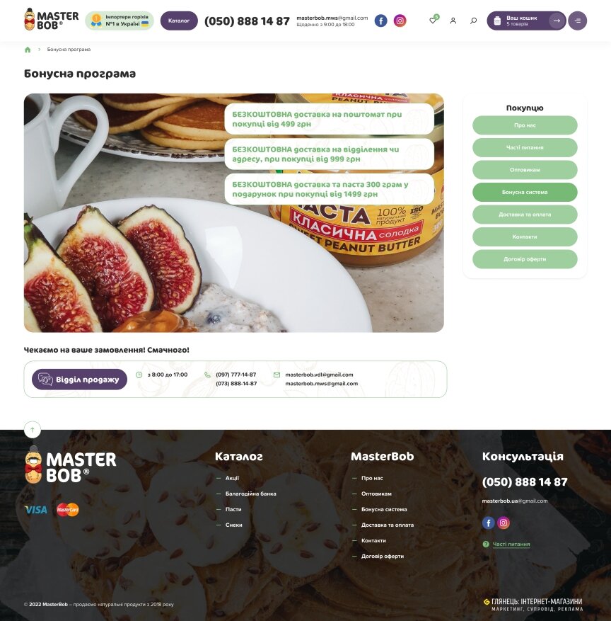 interior page design on the topic Food — Online store for the MasterBob company 2