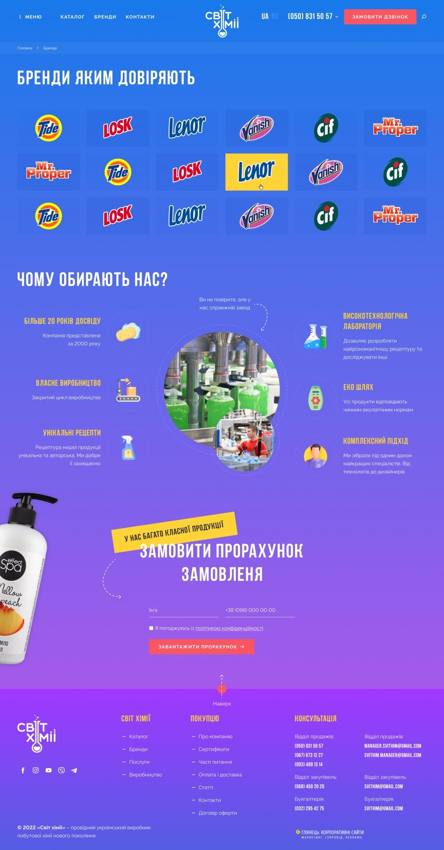 interior page design on the topic Business and company — Інтернет-магазин для виробника побутової хімії Світ Хімії 0