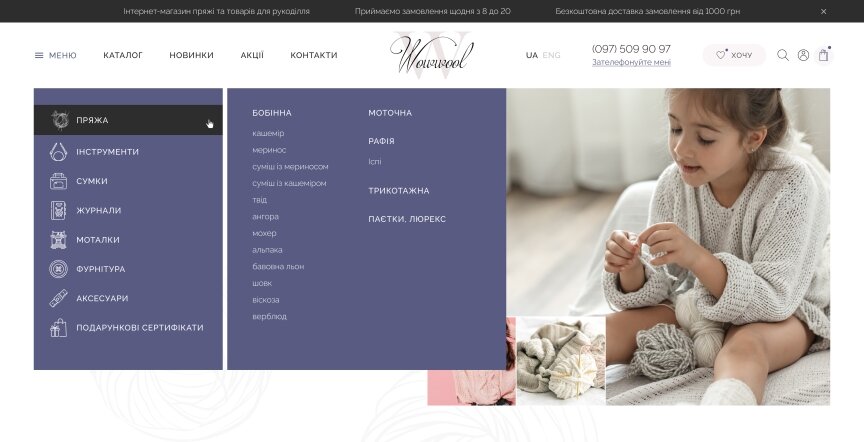 interior page design on the topic Clothing and footwear — WowWool online store for clothing creation products 2