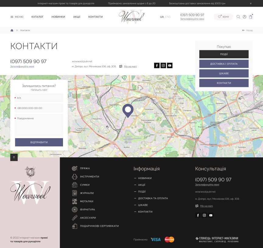 interior page design on the topic Ubrania i buty — Sklep internetowy WowWool z produktami do tworzenia odzieży 3