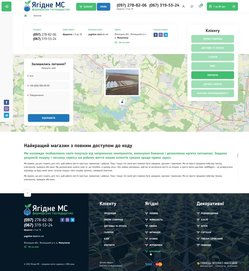 interior page design on the topic Business and company — Online store for "Yagidne" farm 8