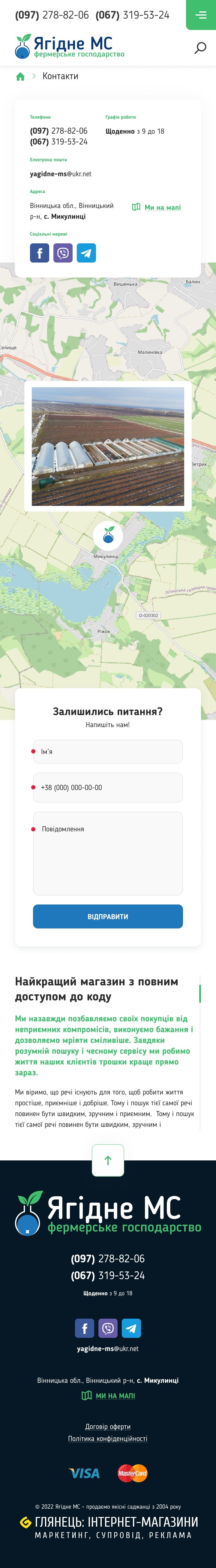 ™ Глянець, студія веб-дизайну — Інтернет-магазин для фермерського господарства «Ягідне»_36