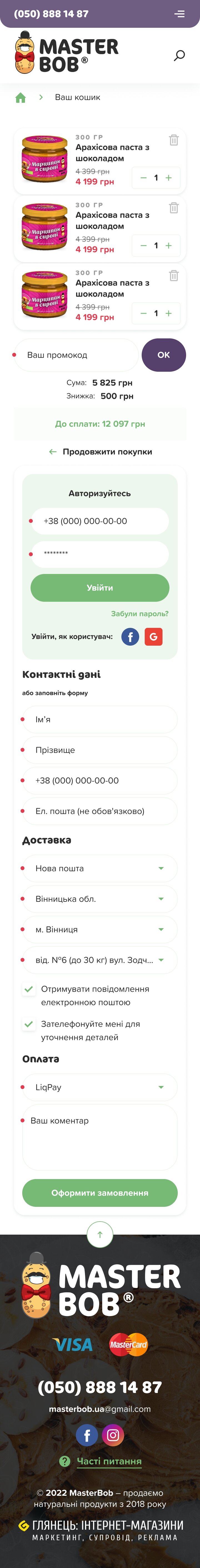 ™ Глянець, студія веб-дизайну — Інтернет-магазин, для компанії МастерБоб_31