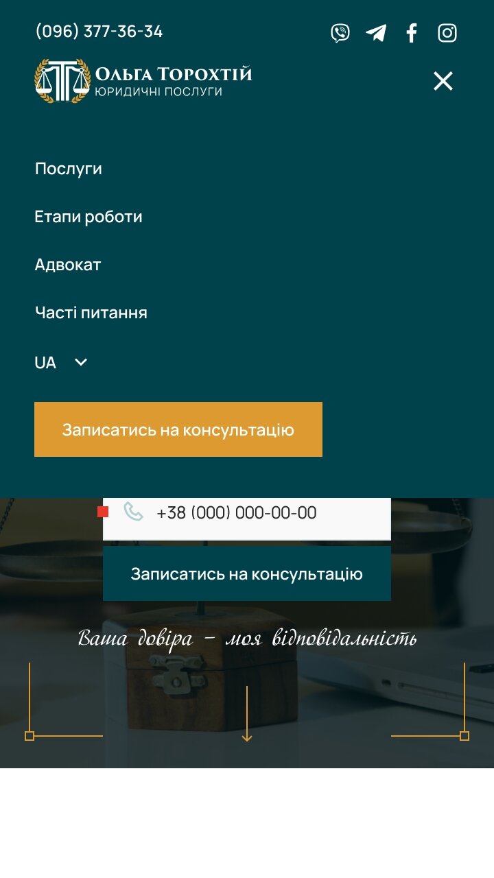 ™ Глянець, студія веб-дизайну — Односторінковий сайт адвоката Торохтій_12