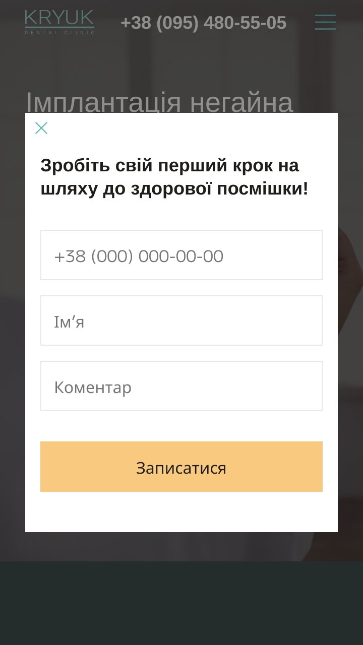 ™ Глянець, студія веб-дизайну — Односторінковий сайт для стоматологічної клініки Kryuk Dental_14