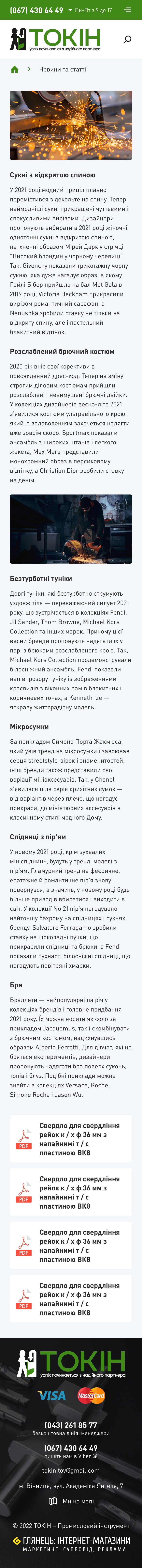 ™ Глянець, студія веб-дизайну — Інтернет-магазин Токін_19