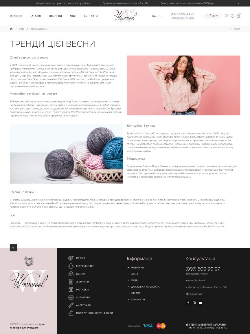 interior page design on the topic Clothing and footwear — WowWool online store for clothing creation products 6