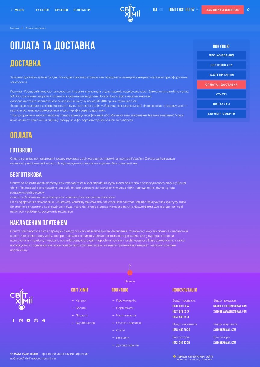 дизайн внутрішніх сторінкок на тему Бізнес і компанії — Інтернет-магазин для виробника побутової хімії Світ Хімії 8