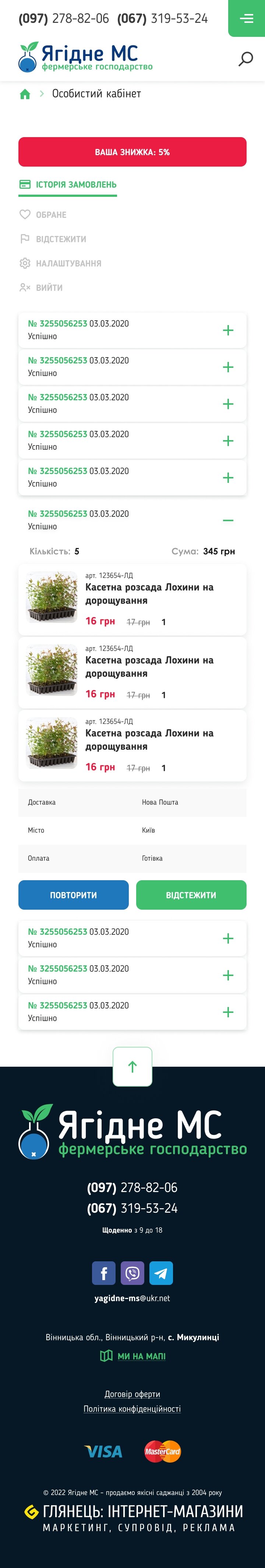 ™ Глянець, студія веб-дизайну — Online store for &quot;Yagidne&quot; farm_30