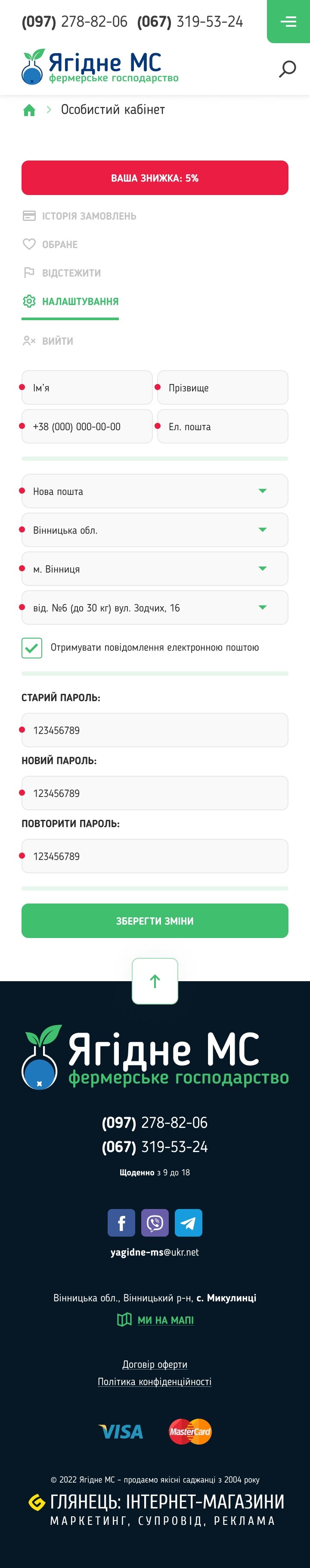 ™ Глянець, студія веб-дизайну — Інтернет-магазин для фермерського господарства «Ягідне»_36