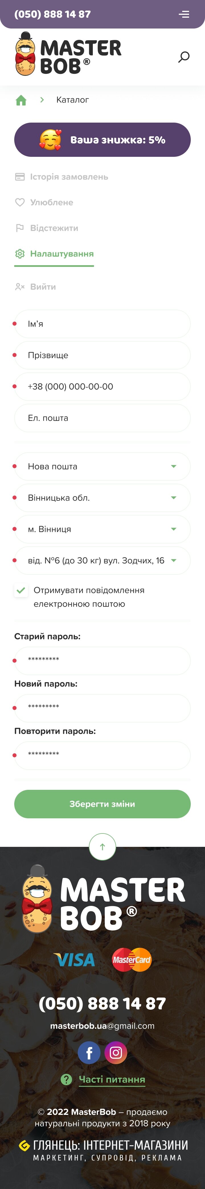 ™ Глянець, студія веб-дизайну — Інтернет-магазин, для компанії МастерБоб_34