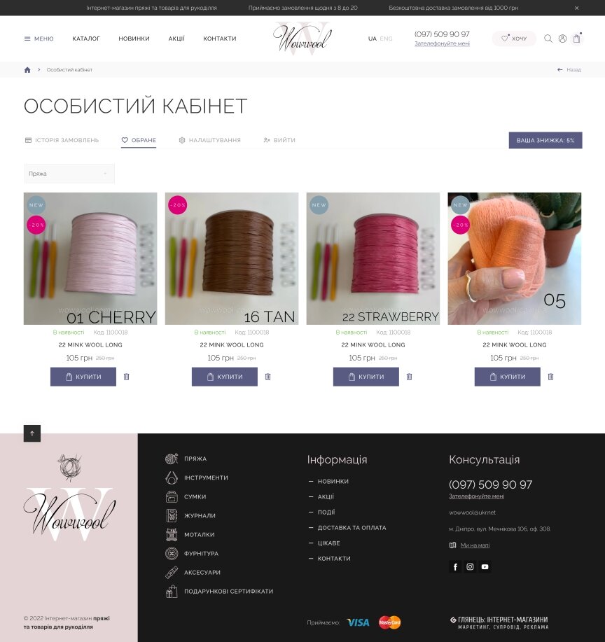 interior page design on the topic Clothing and footwear — WowWool online store for clothing creation products 9