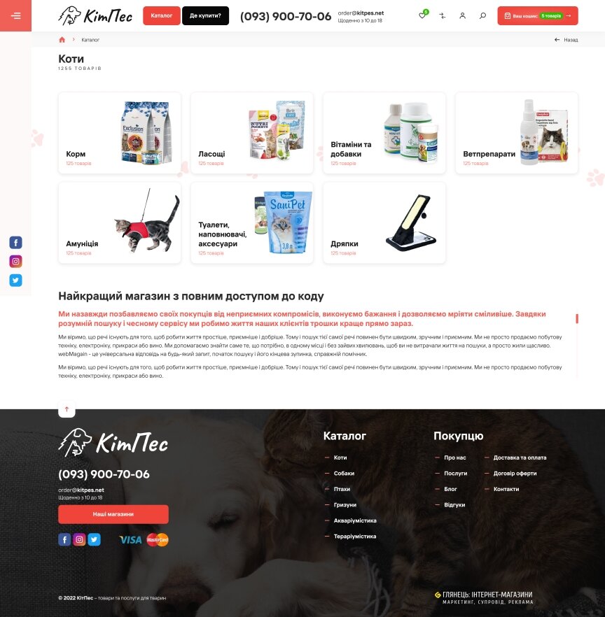 interior page design on the topic Animals — KitPes online store 19