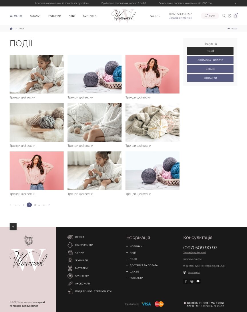 interior page design on the topic Clothing and footwear — WowWool online store for clothing creation products 10