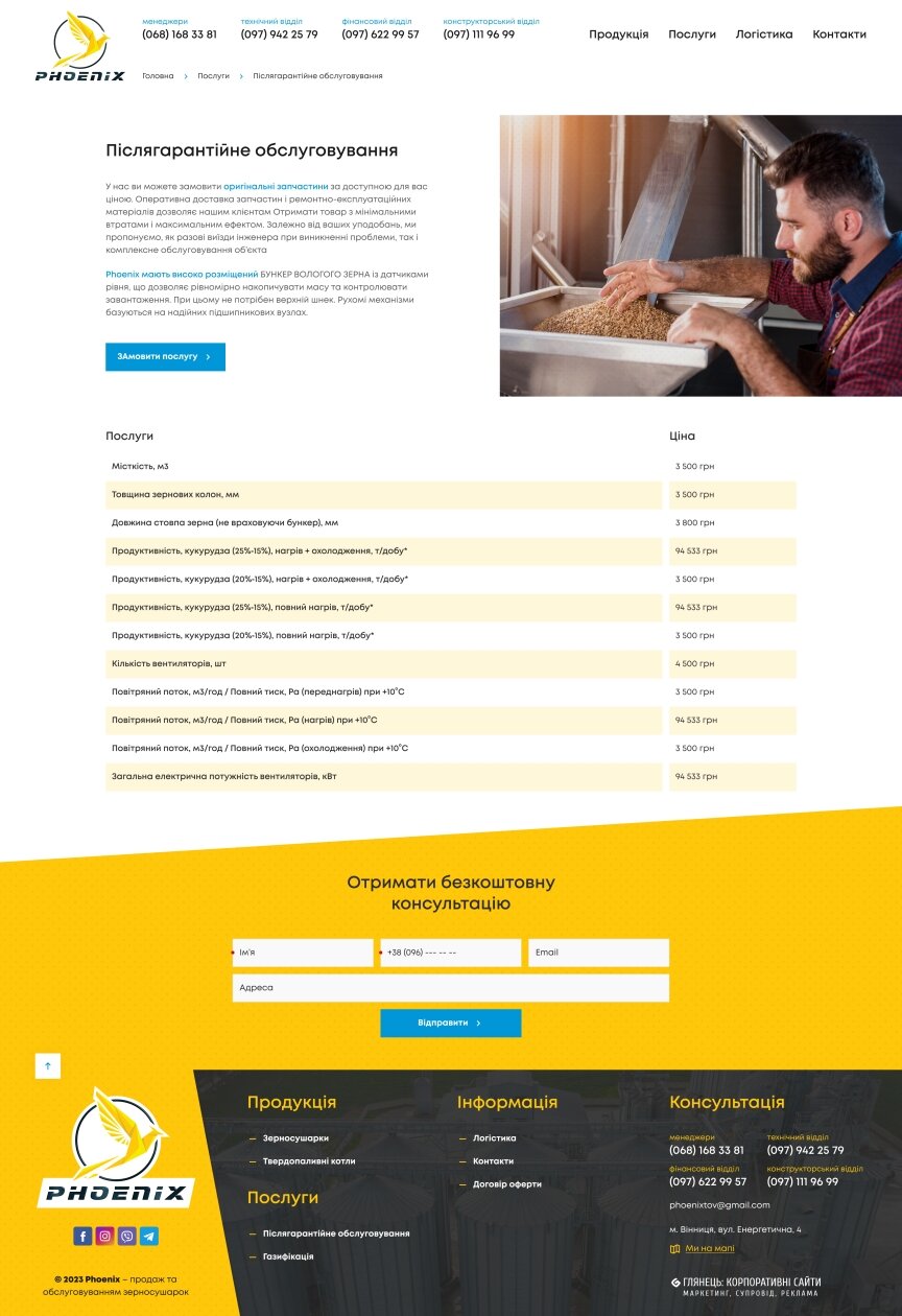 дизайн внутрішніх сторінкок на тему Аграрна промисловість — Промо сайт для компанії Phoenix 3