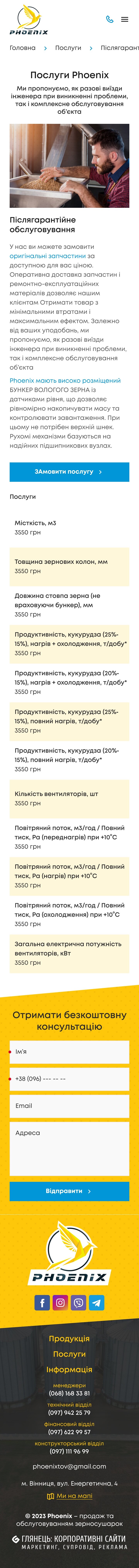 ™ Глянець, студія веб-дизайну — Промо сайт для компанії Phoenix_23