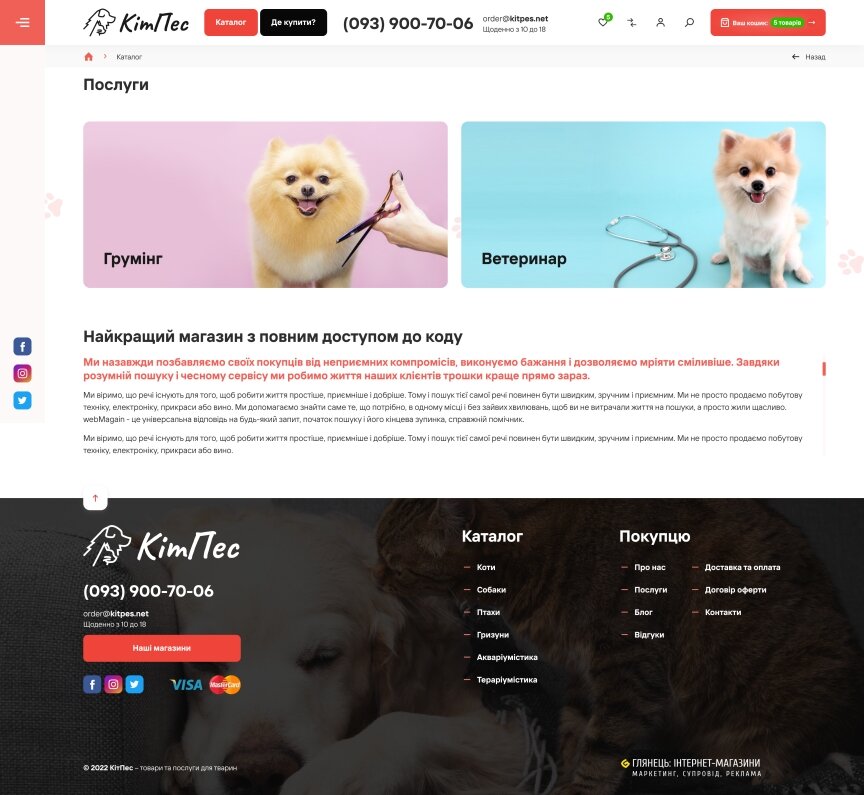 interior page design on the topic Animals — KitPes online store 21