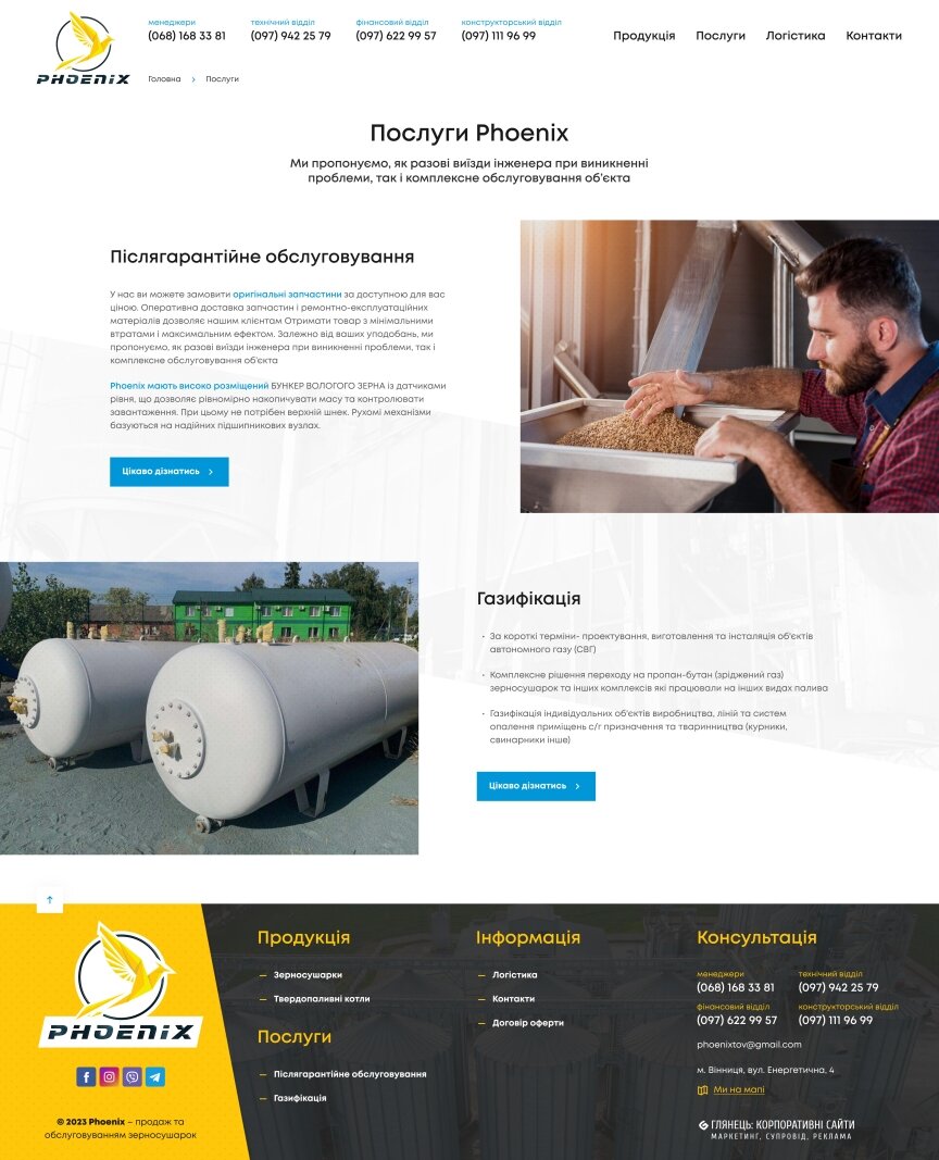 interior page design on the topic Agrarian industry — Promo site for the Phoenix company 2