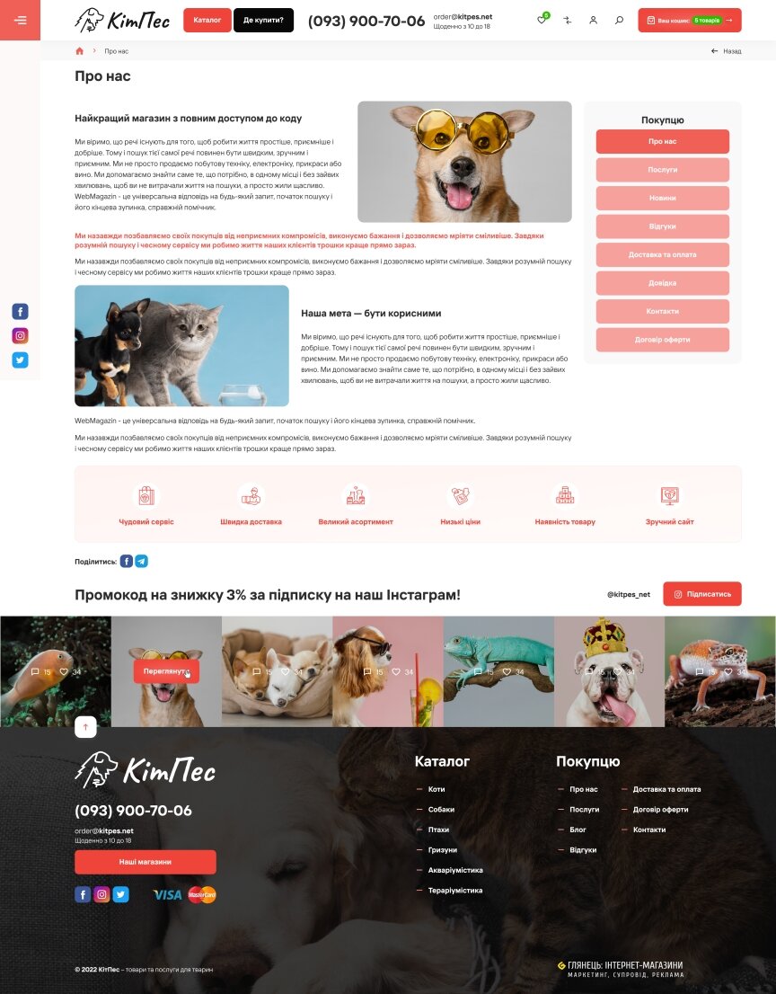 interior page design on the topic Animals — KitPes online store 24