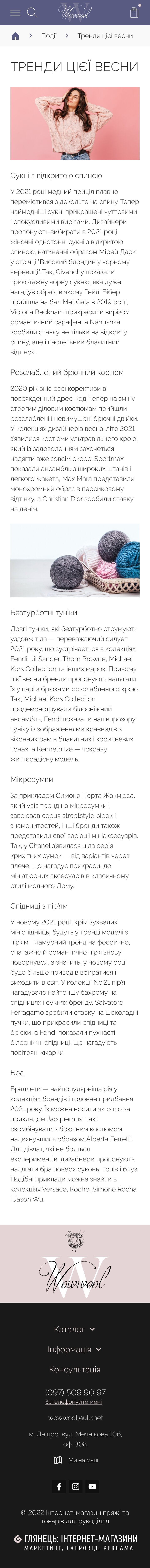 ™ Глянец, студия веб-дизайна - Интернет-магазин продажи товаров для создания одежды WowWool_20