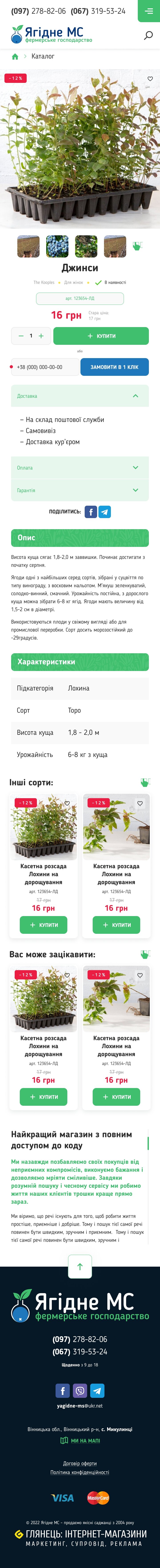 ™ Глянець, студія веб-дизайну — Online store for &quot;Yagidne&quot; farm_31