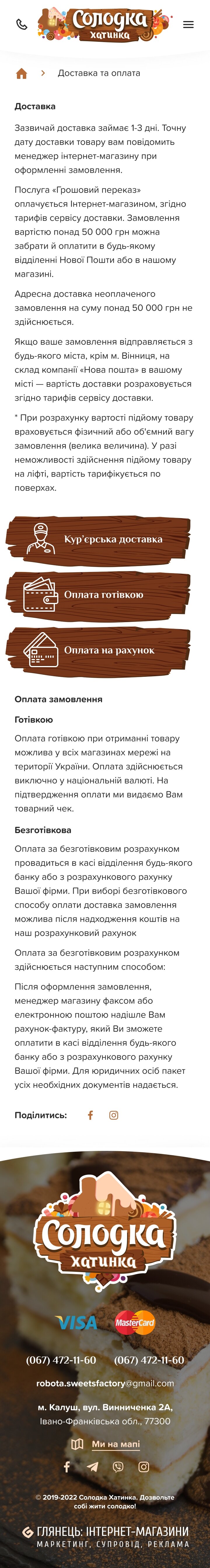 ™ Глянець, студія веб-дизайну — Інтернет-магазин Солодка хатинка_31