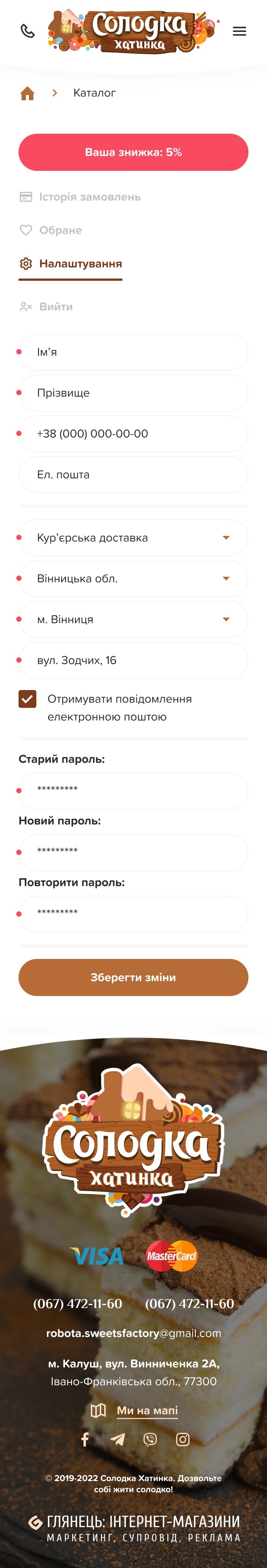 ™ Глянець, студія веб-дизайну — Інтернет-магазин Солодка хатинка_30