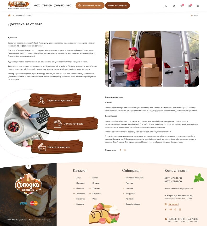 interior page design on the topic Żywność — Sklep internetowy Sweet Hut 1