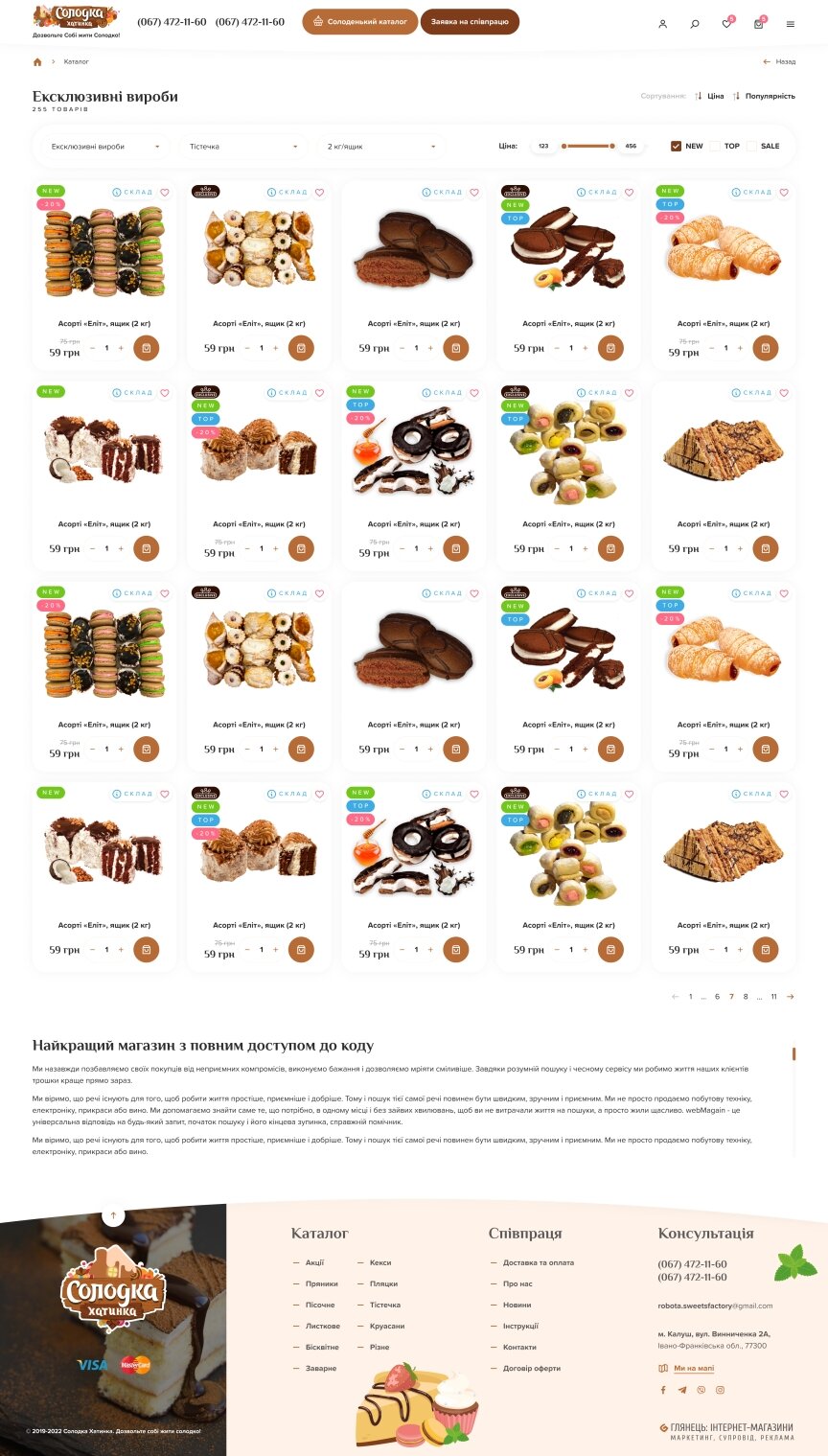 interior page design on the topic Food — Online store Sweet hut 2