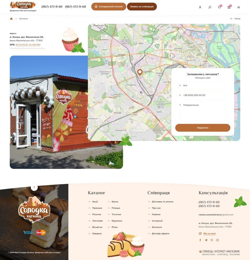 interior page design on the topic Food — Online store Sweet hut 4