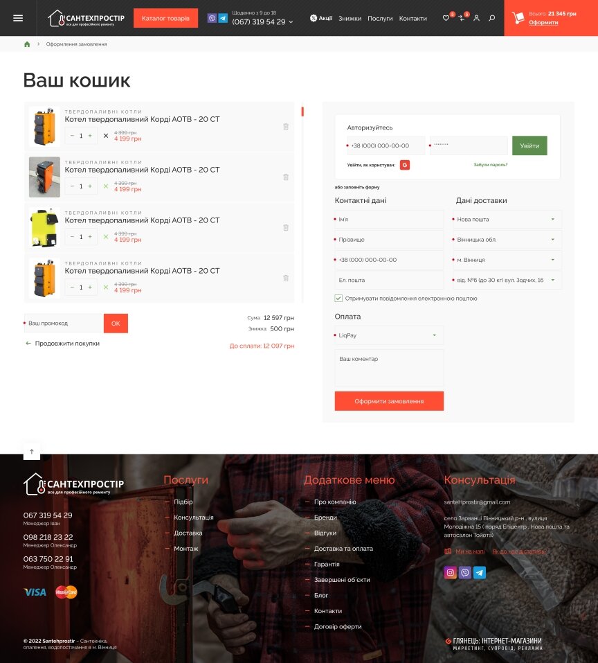 interior page design on the topic Budowa i naprawa — Sklep internetowy Santehprostir 13